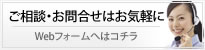 ご相談・お問合せはお気軽に