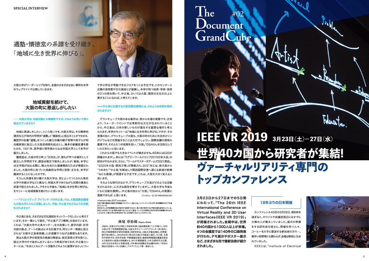 大阪府立国際会議場 広報誌 Grandcube Press リニューアル創刊号 Web制作 企業pr誌 広報誌 社内報 会員誌 会報誌 記念誌 情報誌 フリーペーパー企画編集制作会社 大阪 東京 オンザデスク